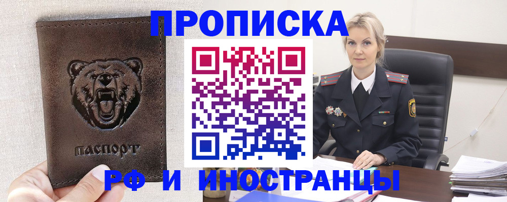 прописка в Нижегородской области
